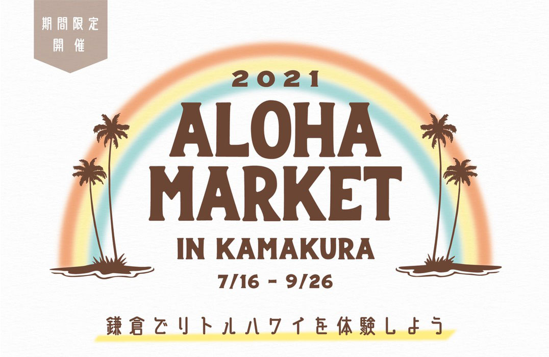 Aloha Market in 鎌倉